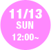 11/13(sun)12:00〜