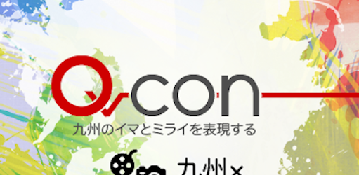 【募集】学生主体のクリエティブ&アイデアコンテスト、Qcon応募者を募集しています