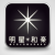 明星和楽専用アプリが無料配布開始